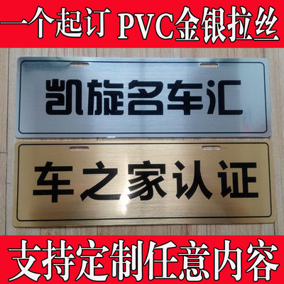 定制汽车汽贸4S店新车车行pvc拉丝塑料不干胶亚克力广告车牌定做