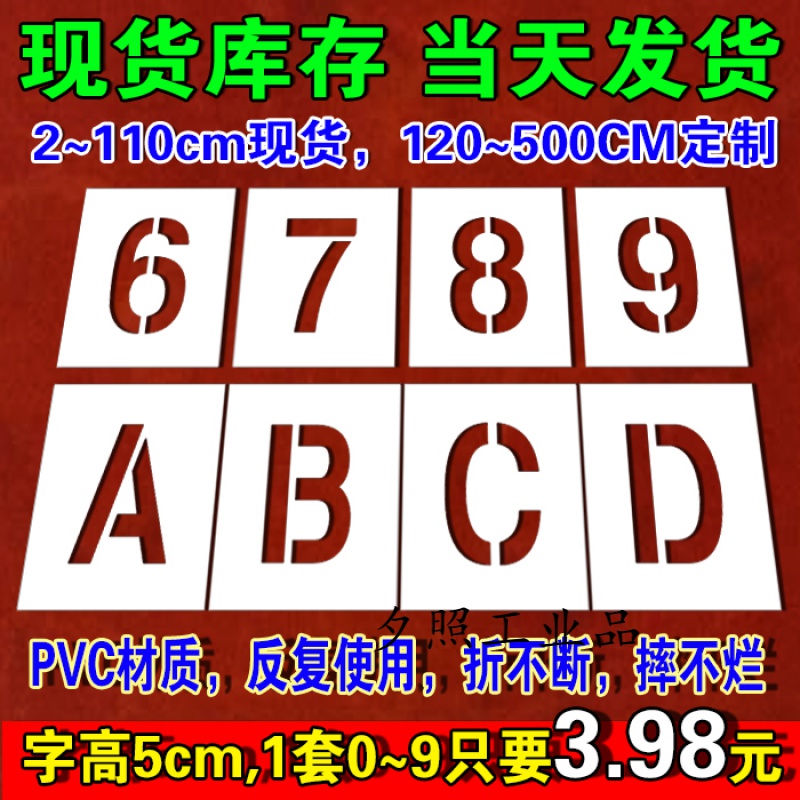 9字母a-z喷漆字模板镂空心字货车牌广告
