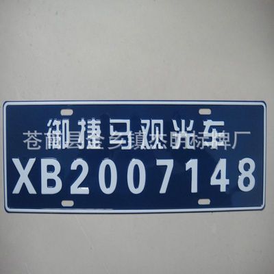 供应电动车车牌、PVC车牌、彩印车牌、自行车尾牌、电动车尾牌