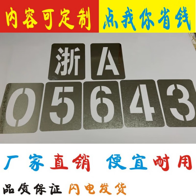 6mm厚pvc 放大号7个 字10厘米