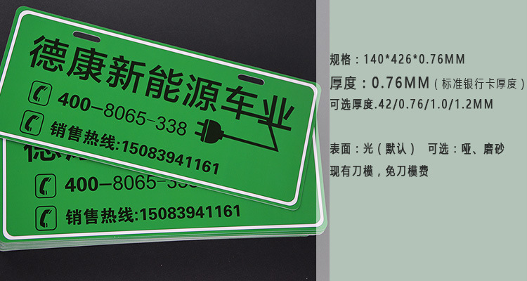 二手汽车广告牌生产 PVC材质印刷 新能源车牌 电动车车牌设计