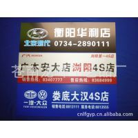 【供应轿车磨砂车牌、pvc广告牌、卖车临时牌塑料车牌图片】供应轿车磨砂车牌、pvc广告牌、卖车临时牌塑料车牌 - 苍南龙峰工艺品厂