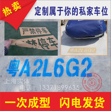 车牌放大号自喷漆模板镂空字喷车位号码数字母喷涂货车尾塑料PVC