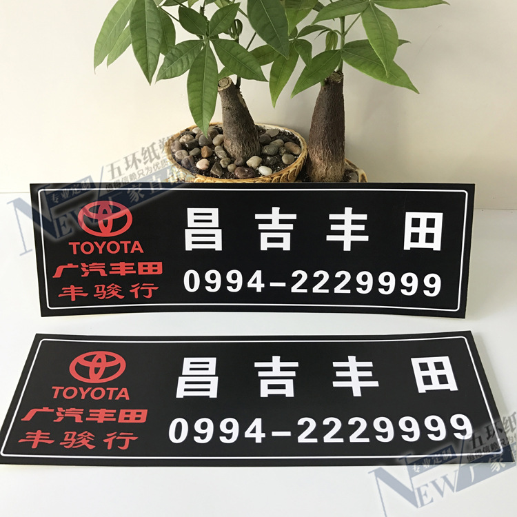 专业定制汽车4S店广告车牌 PVC塑料新车车牌 广告车牌批发