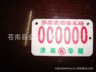 供应PVC电动车牌 汽车牌 电动车牌 自行车牌 摩托车牌 PVC车牌