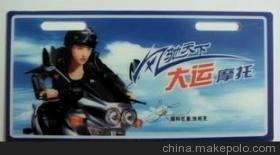 【供应PVC车牌、热转印、电动车摩托车前后牌】价格,厂家,图片,其他商标、标识产品,李求全(个体经营)-