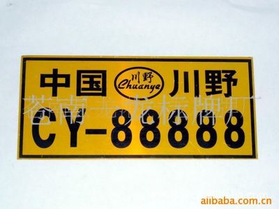【诚信商家】优质电动车牌 塑料摩托车牌 pvc车牌 可定制
