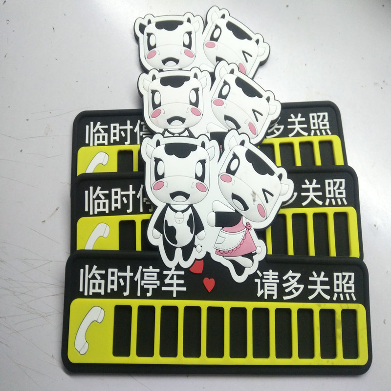 PVC临时挪车牌 电话号码停车牌 打广告宣传标手机防滑垫 可开发制