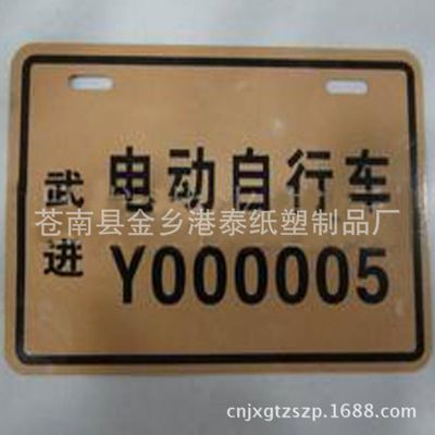 PVC警示牌、PVC安全牌、PVC电动车牌、PVC反光牌、PVC危险警示牌