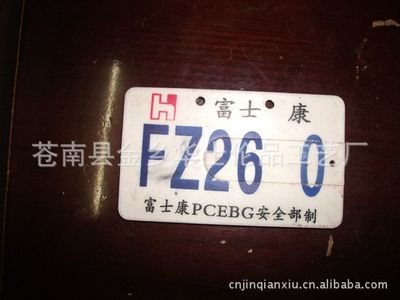 供应PVC电动车牌 汽车牌 电动车牌 自行车牌 摩托车牌 PVC车牌