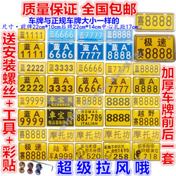摩托车车牌照『摩托车车牌照精品大促』PVC车牌/踏板摩托车配件跑车助力车牌照鬼火电动车福喜个性装饰品搞笑车牌/金属车牌-hs_xuhong^.^110张静静