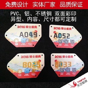自行车号码牌