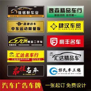 广告标志车牌