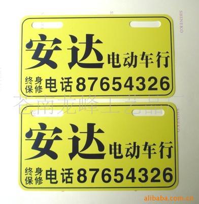 【供应电动车电力车摩托车车牌 /pvc塑料车友会标志牌】价格,厂家,图片,滴胶滴塑产品,苍南龙峰工艺品厂-