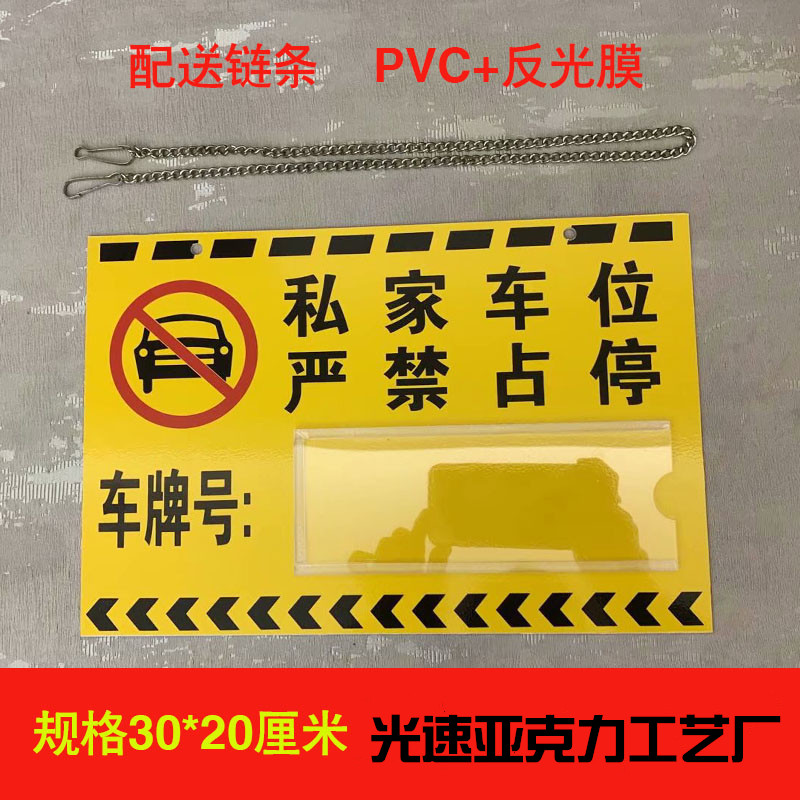地下车库亚克力车位吊牌 停车位悬挂号码牌 亚克车私家车位.