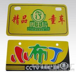定做电动车车牌 尾牌 拉丝车牌 塑料PVC车牌 排版设计