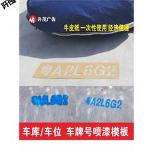 车牌放大号自喷漆模板镂空字喷车位号码数字母喷涂货车尾塑料PVC