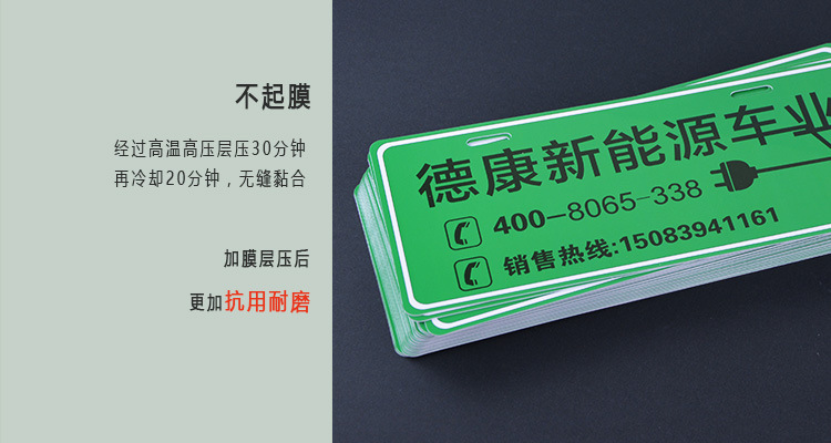 二手汽车广告牌生产 PVC材质印刷 新能源车牌 电动车车牌设计