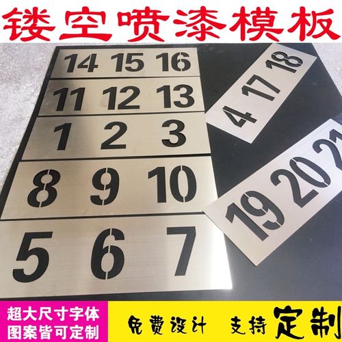 喷漆不锈钢镂空铝铁板模版雕刻弯曲字模空心广告数字车牌放大pvc